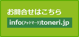 お問い合わせはこちら